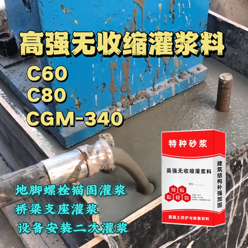 通辽灌浆料施工需要振捣吗？